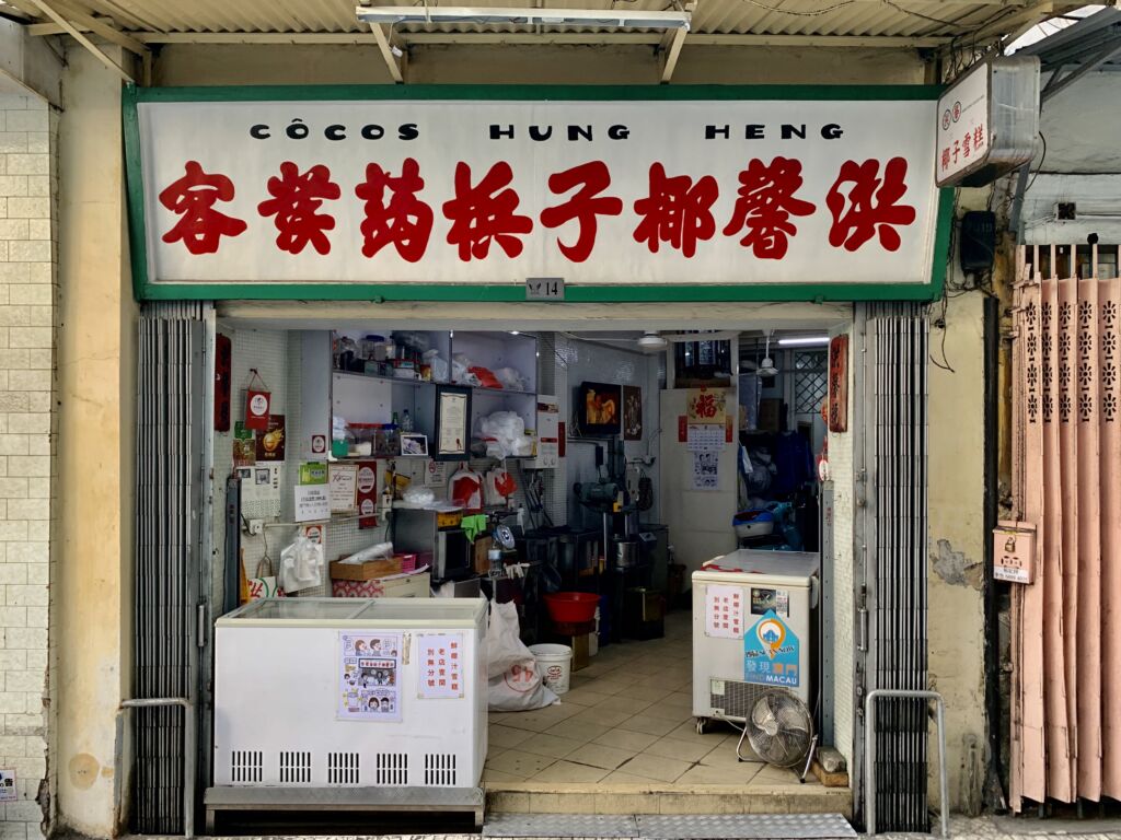 Cocos Hung Heng Frontdoor Shop Exterior Wide Macau Lifestyle