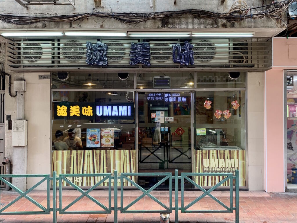 Umami Philippine Flavors Outdoor Frontshop Macau Lifestyle