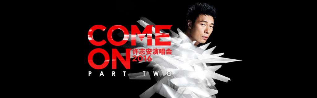 andy-hui-come–on-part-two-live-2016-macao_3000×930-en