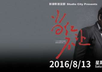 Han Hong Macau Concert 2016