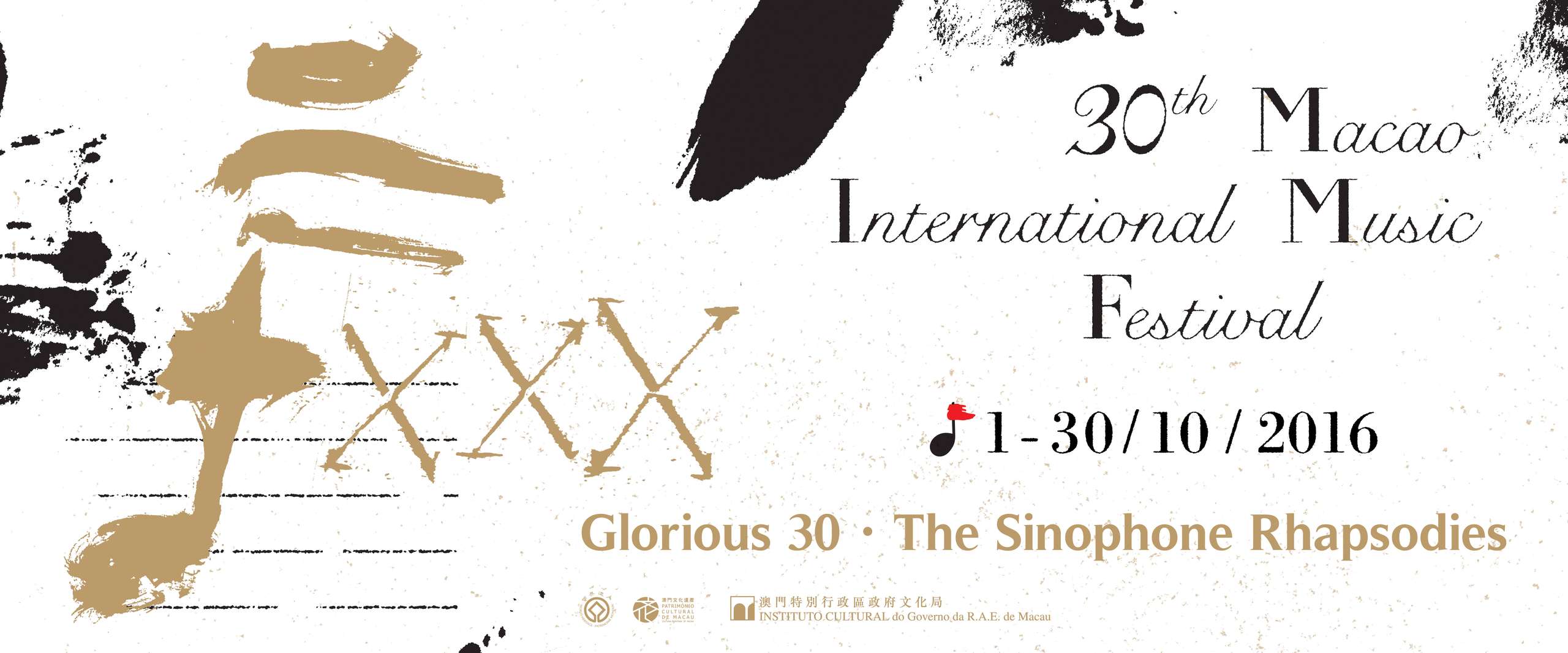 Poster for 30th Macao International Music Festival