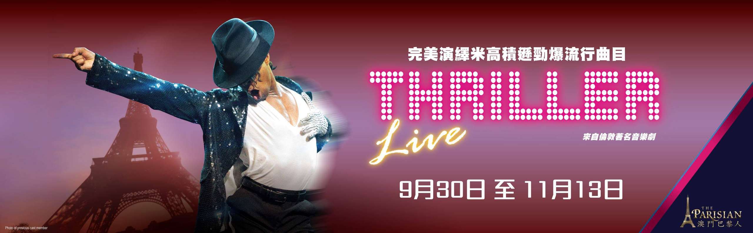 Thriller Live at the Parisian Macao