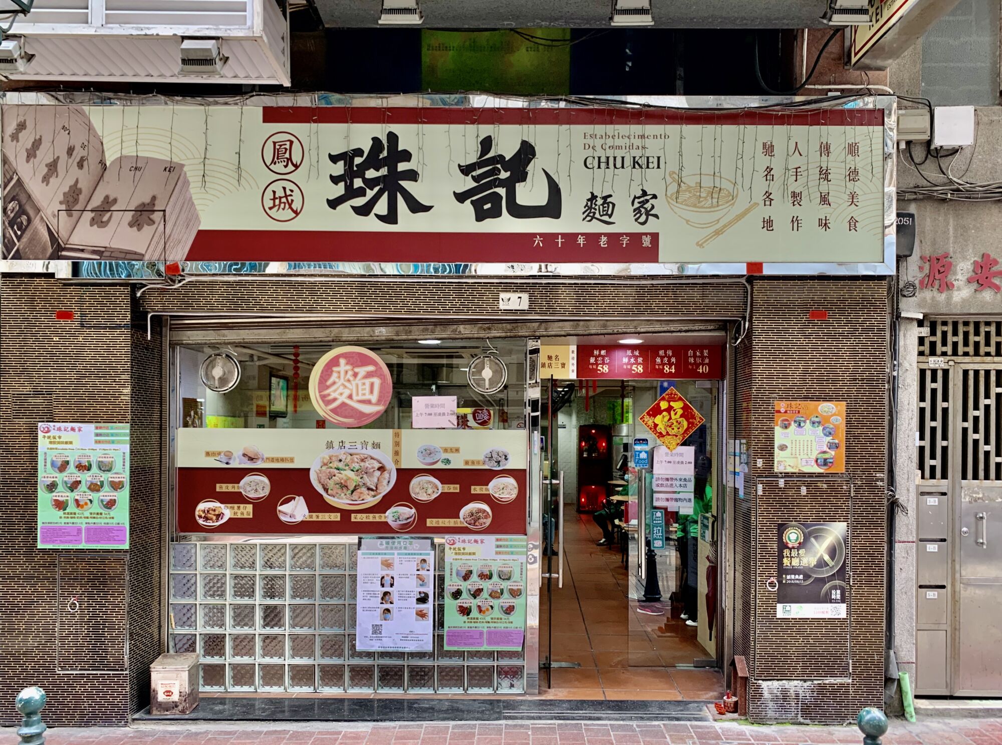 Chu Kei Restaurant Outdoor Entrance Wide Photo Macau Lifestyle