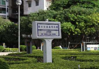 Street sign for Vasco da Gama park