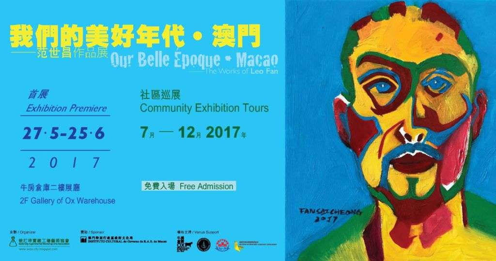 Our Belle Époque・Macao -The Works of Leo Fan