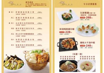 Sample menu pages from Jin Yue Xuan restaurant in Macau