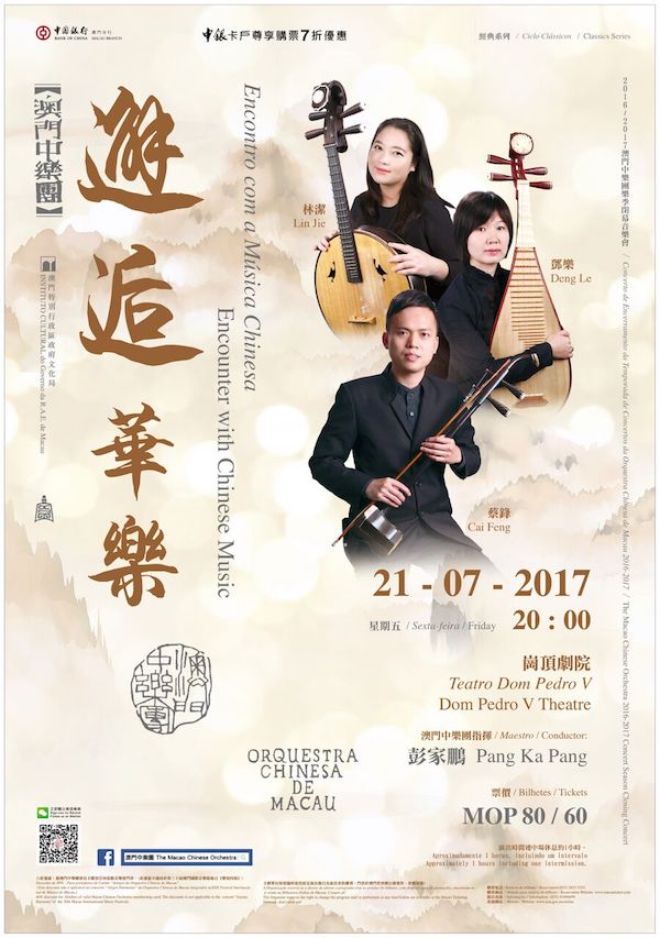 Macao chinese orchestra