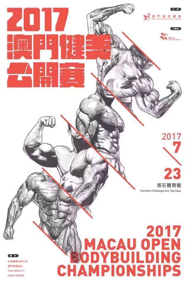 2017 Macau Open Bodybuilding Championships