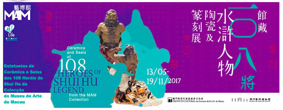 Ceramics and Seals of 108 Heroes of Shui Hu Legend