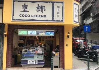 exterior shot of Coco Legend coconut product shop in Macau