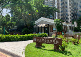 Natural and Agrarian Museum Outdoor Entrance Macau Lifestyle
