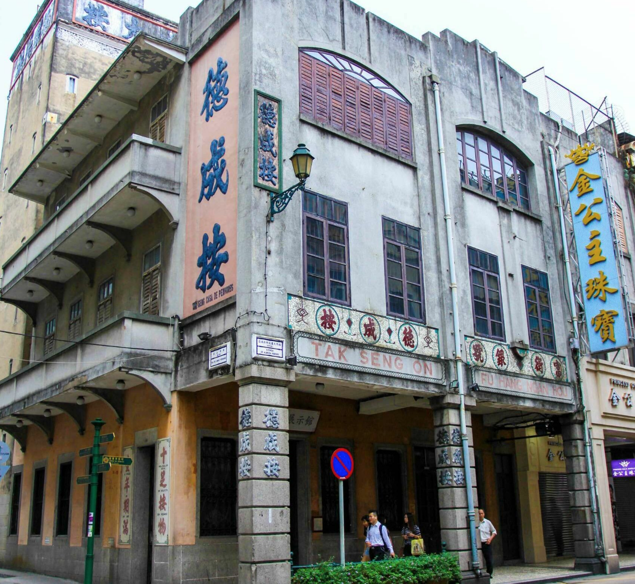 Pawnshop Museum Outdoor Macau Lifestyle