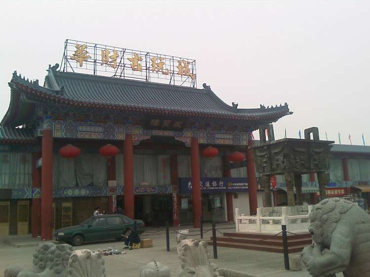 Entrance gate to the Zhongshan Huacai Guwan City antique furniture market. 