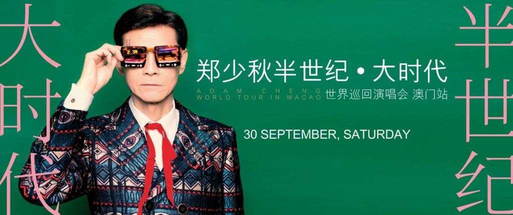 Poster advertising Adam Cheng's World Tour stop in Macau at The Venetian Macao.