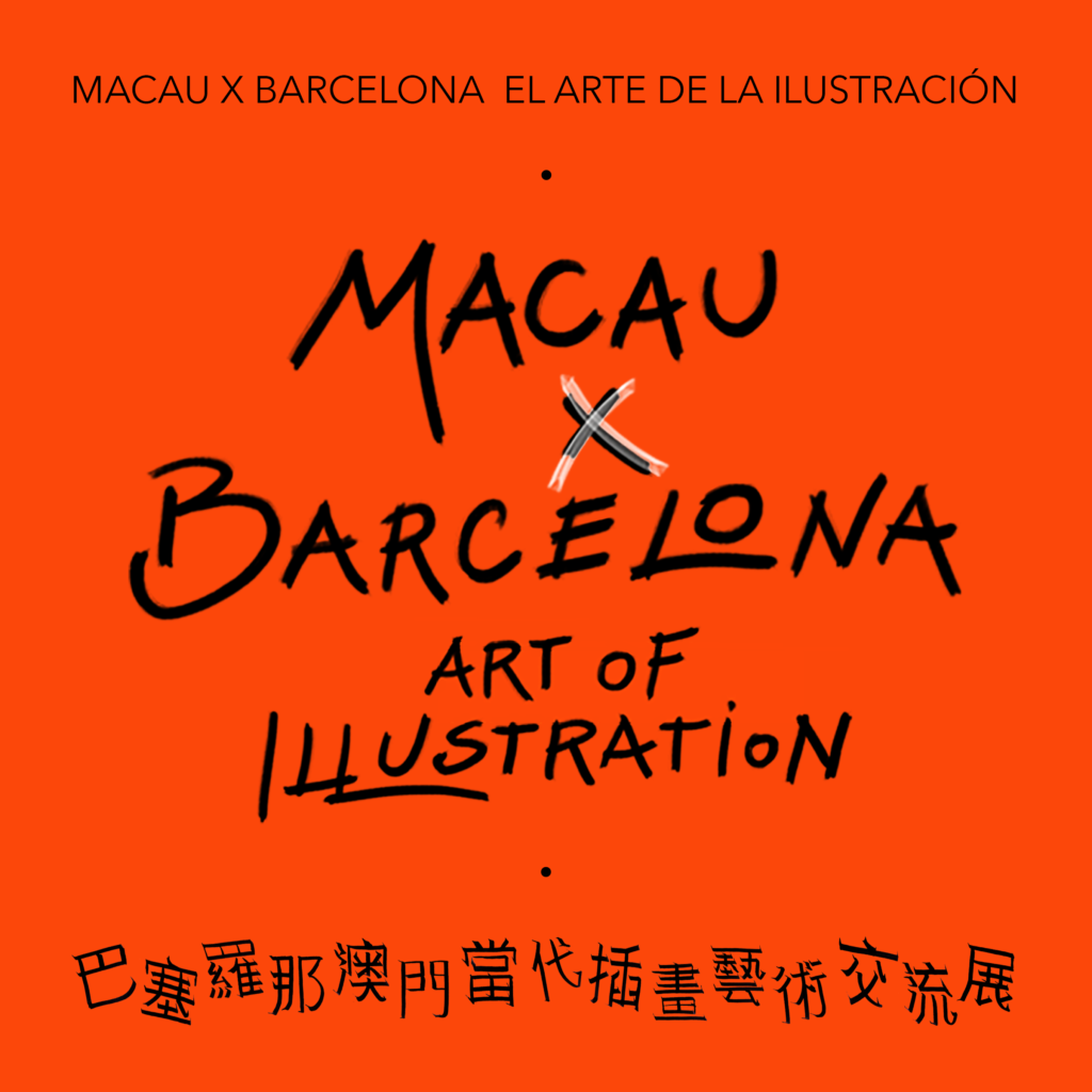 A bright red poster advertising Macau and Barcelona: Art of Illustration exhibition