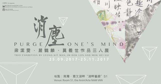 Poster advertising “Purge One’s Mind: Trio Exhibition by Leong Kit Man, Im Hok Lon and Mok Hei Sai” in Macau.