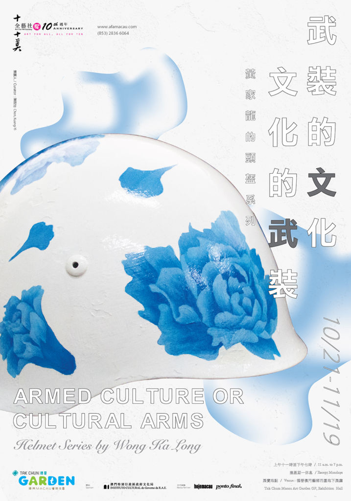 Poster advertising Macau artist Wong Ka Long’s exhibition “Armed Culture or Cultural Arms – Helmet Series by Wong Ka Long”