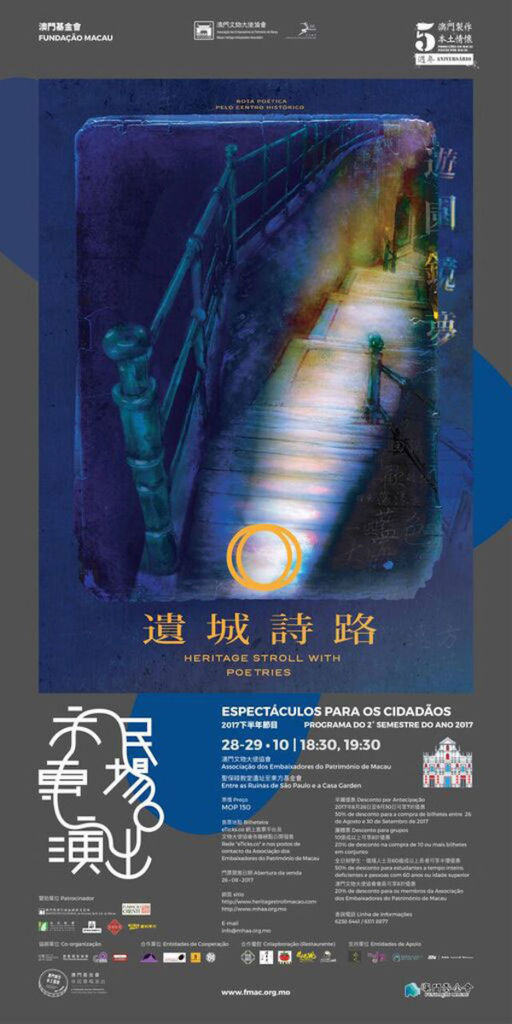 Poster advertising heritage walk with poetry in Macau