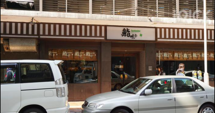 exterior of Sushimitei restaurant in Macau