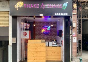 Shake n Shake Frontdoor Camoes Garden Macau Lifestyle