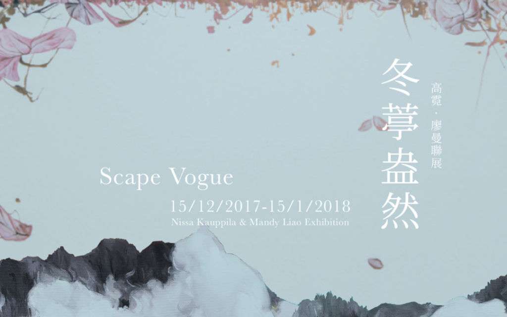 Poster advertising Mandy Liao (Liao Man) and Nissa Kauppila’s first joint exhibition in Macau