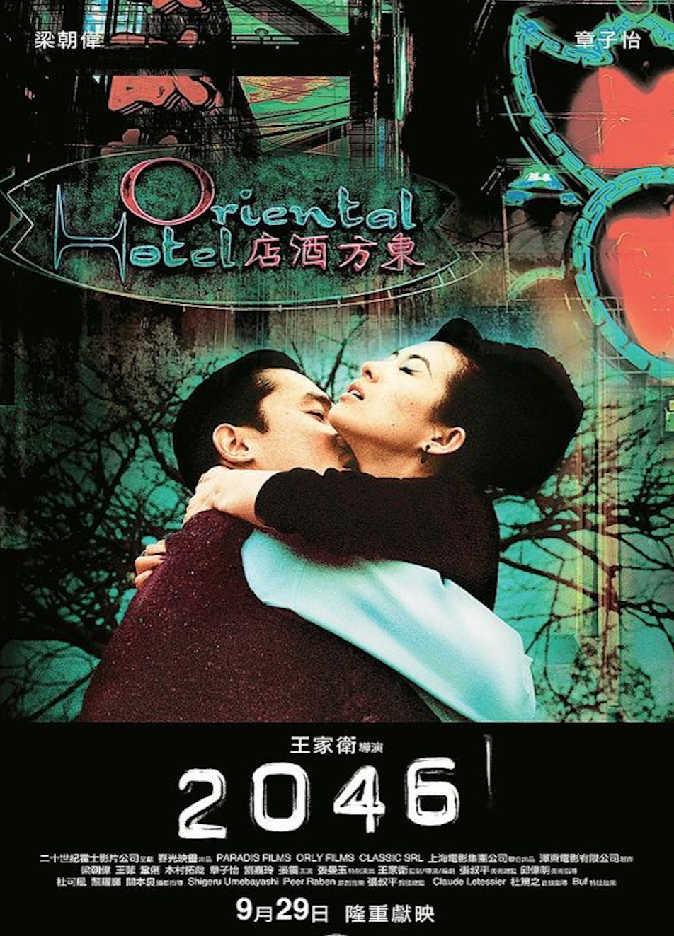 2046 wong kar wai poster