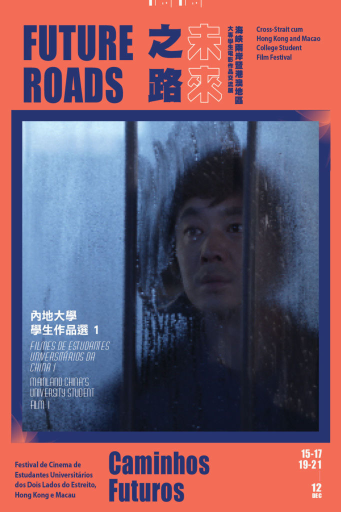 Poster advertising “Future Roads” Hong Kong And Macau College Student Film Festival