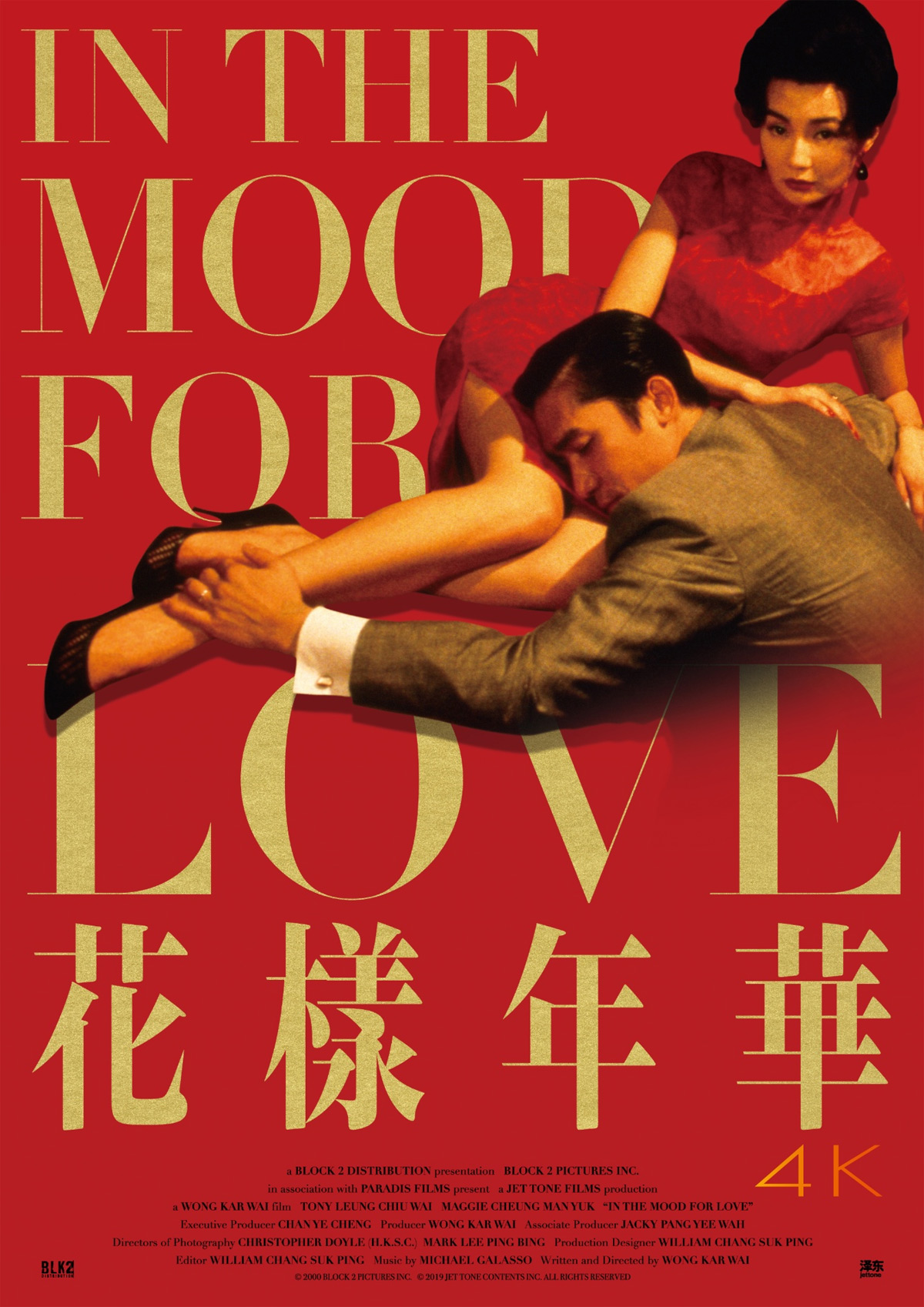 in the mood for love poster 2000