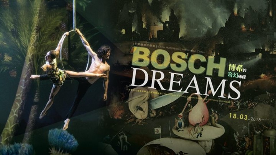Bosch Dreams Macao Cultural Center