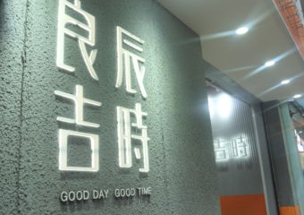 Good Day Good Time logo