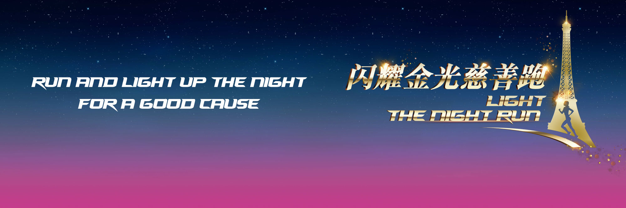 Light the Night Run at the Parisian Macao
