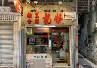 Sopa de Fitas Ving Kei Frontshop Macau Lifestyle