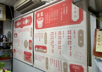 Sopa de Fitas Ving Kei Noodles Recipe on the Wall Macau Lifestyle