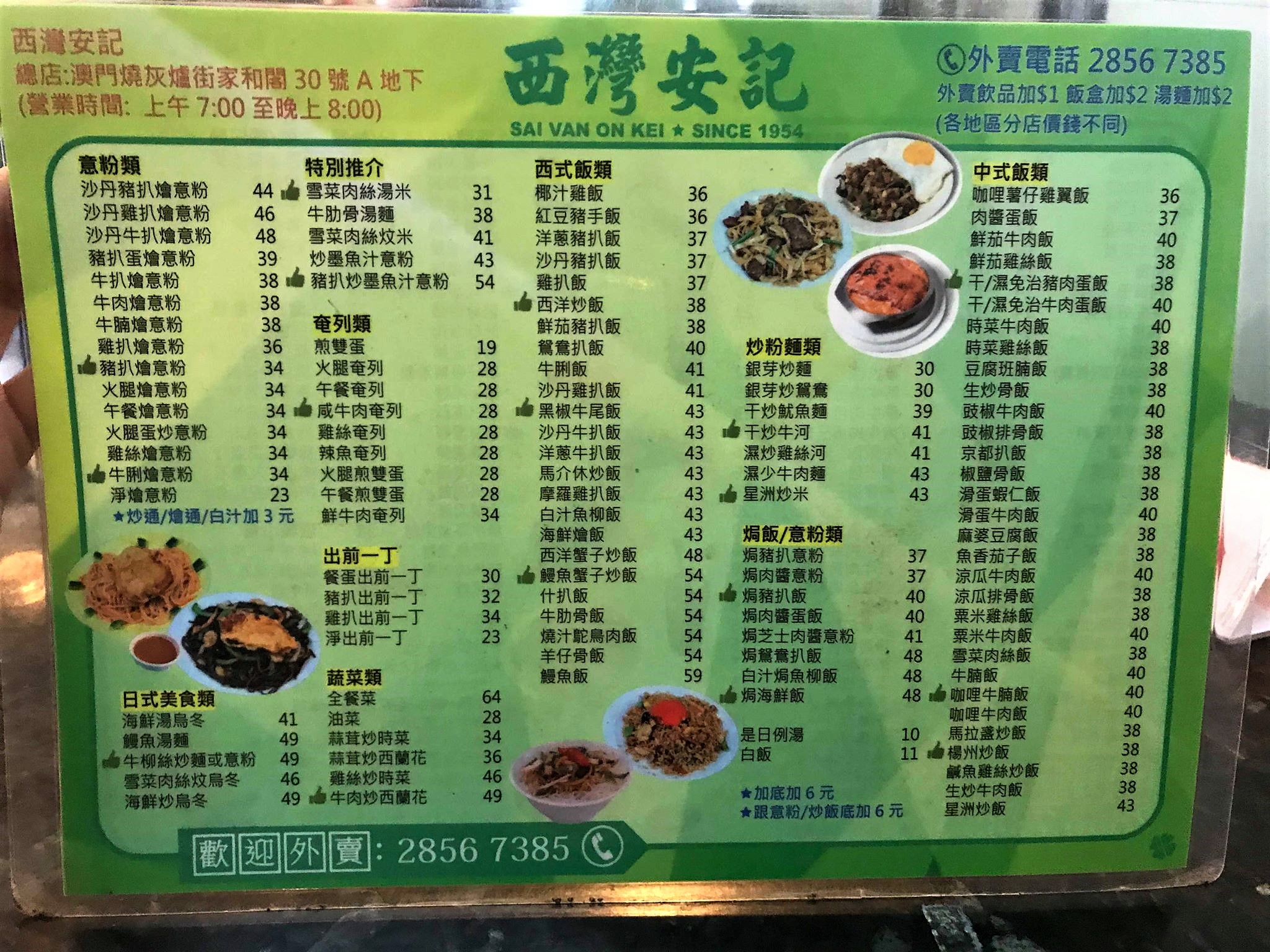 Sai Van On Kei Menu