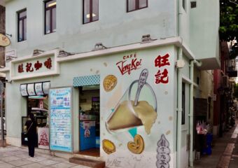 Cafe Veng Kei Outdoor Wall Macau Lifestyle