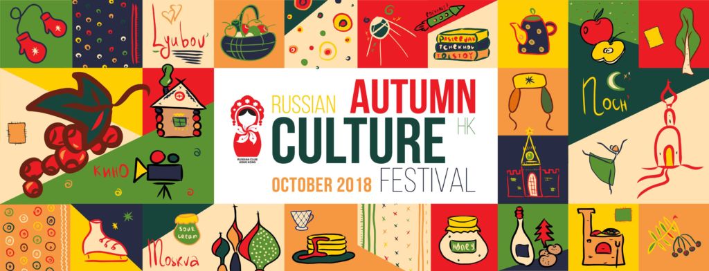 autumn russian festival banner