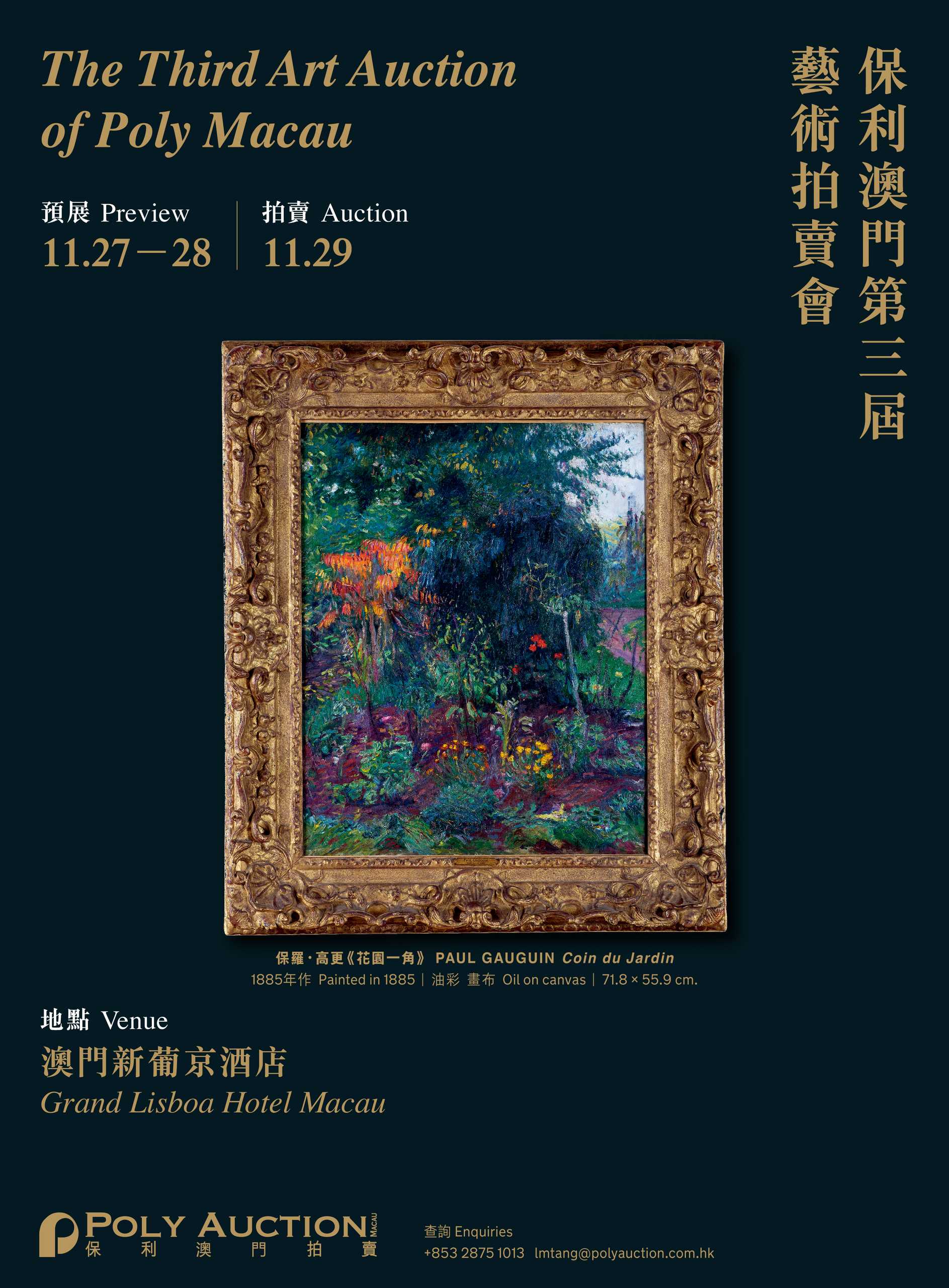 The 3RD Art Auction of Poly Macau (1)
