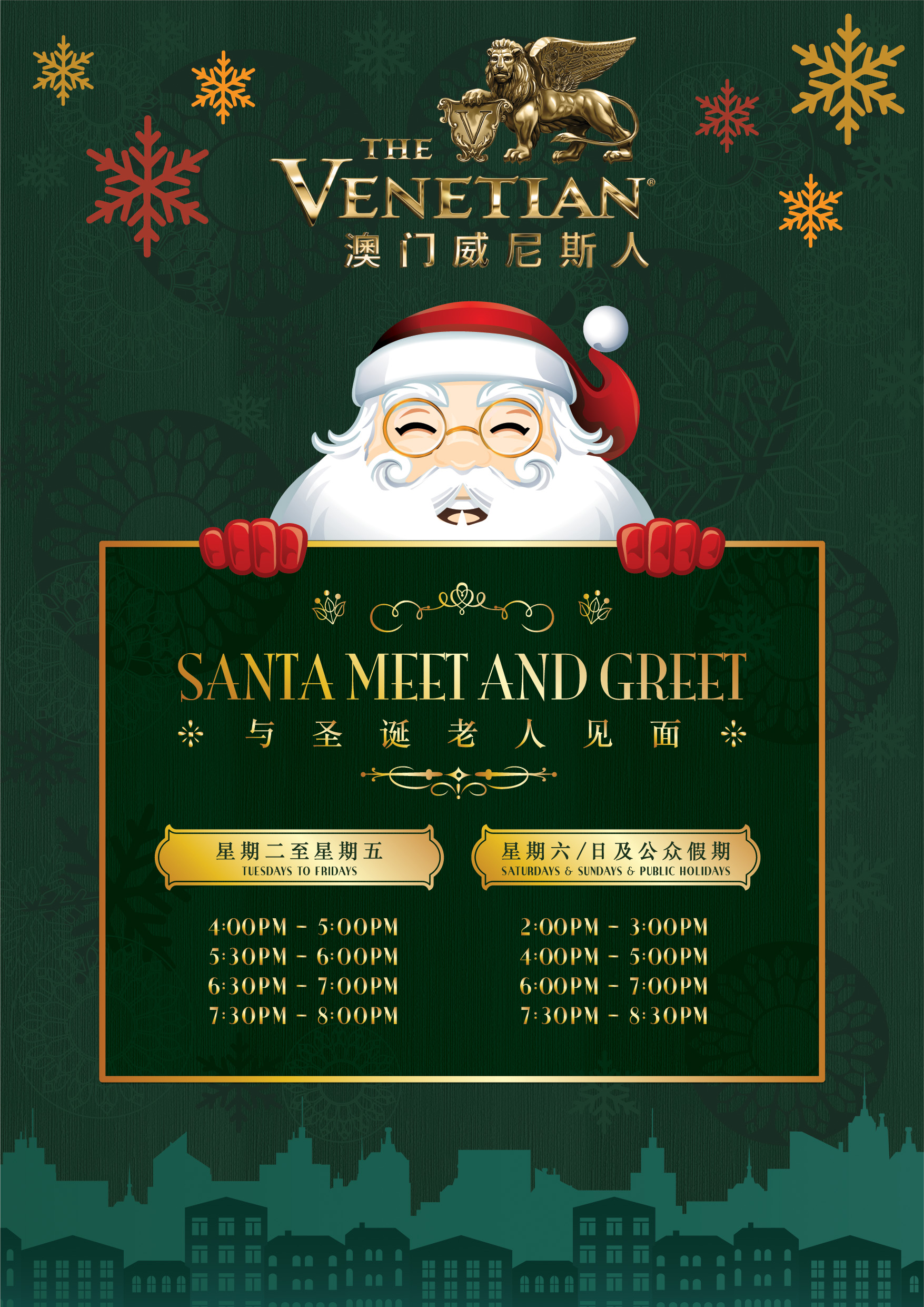 santa venetian schedule