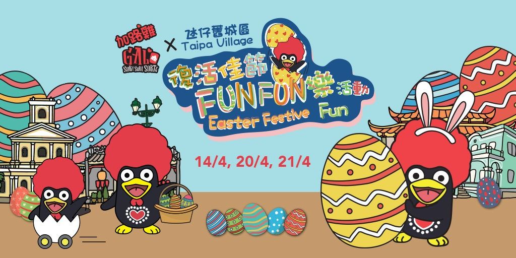 Family friendly events March Macau taipa village easter