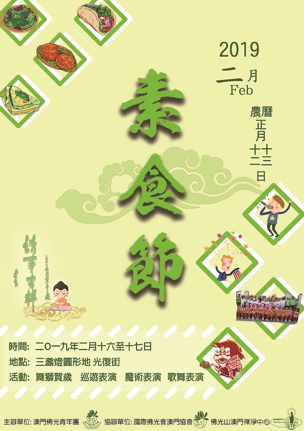 february events macau vegetarian festival 2019