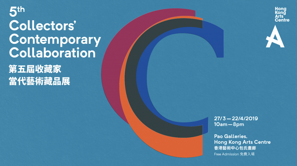 art exhibitions hong kong 5th Collectors’ Contemporary Collaboration