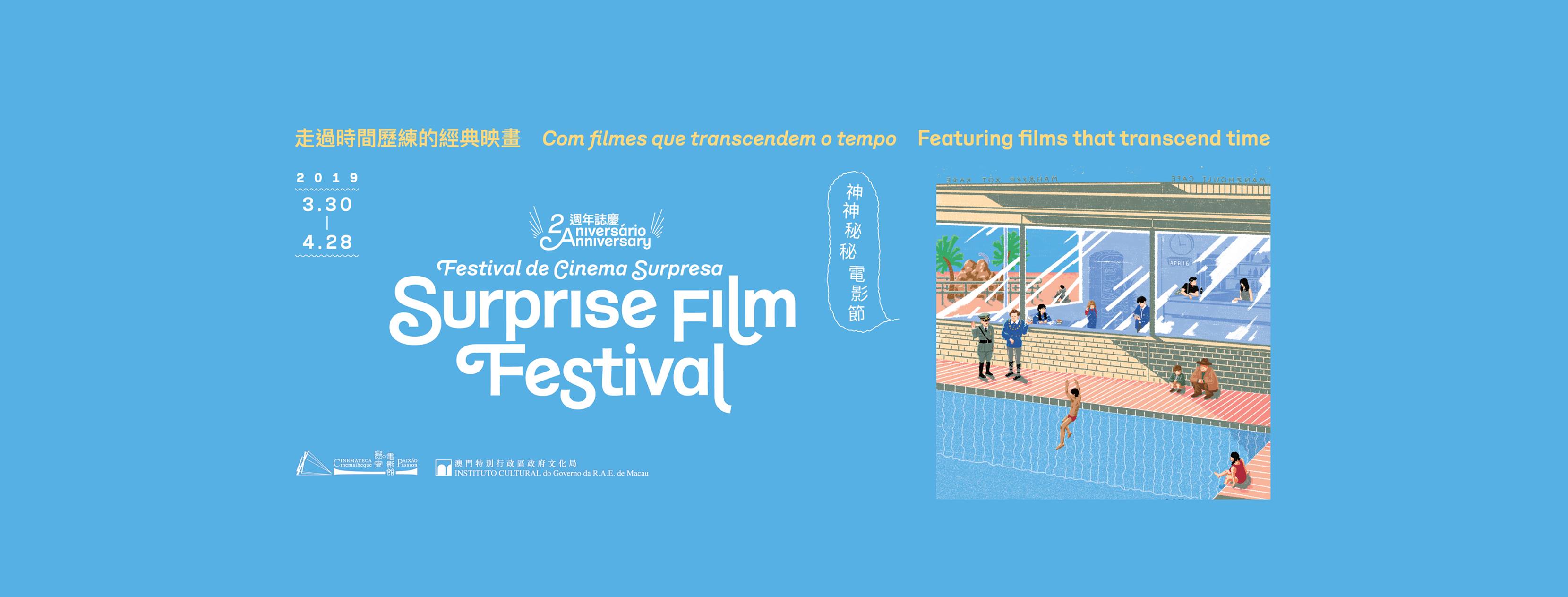 weekend events Macau surprise film fest