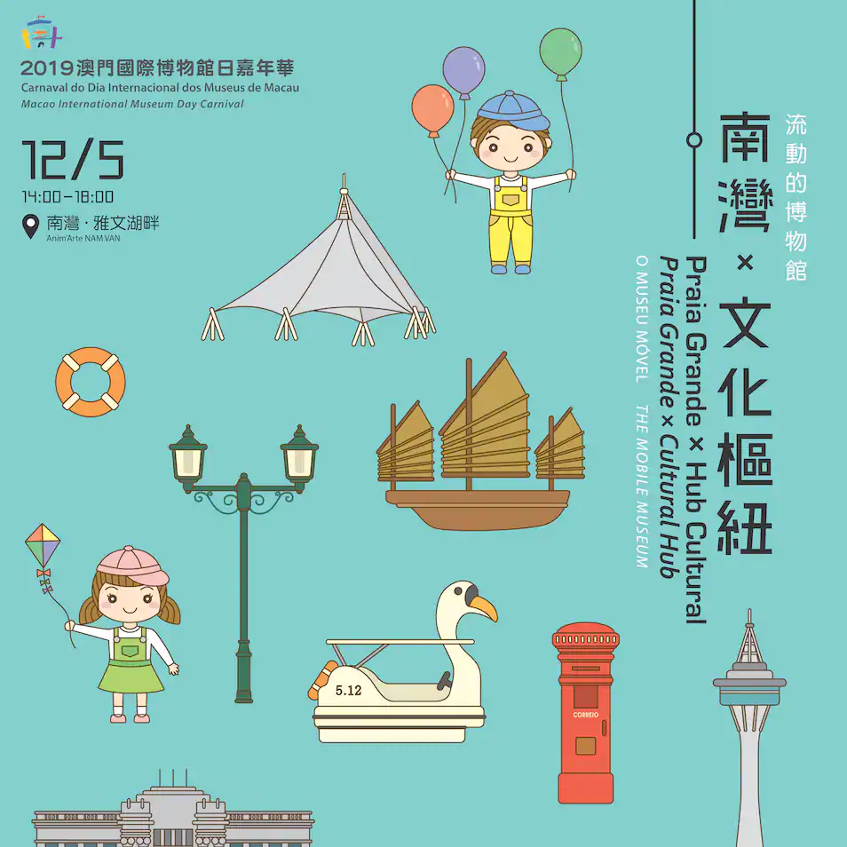 Macao International Museum Day Carnival 2019