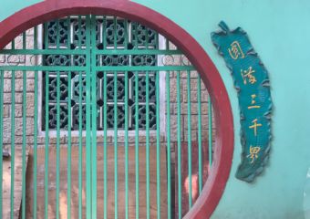 Kun Iam Temple Red Gate Detail