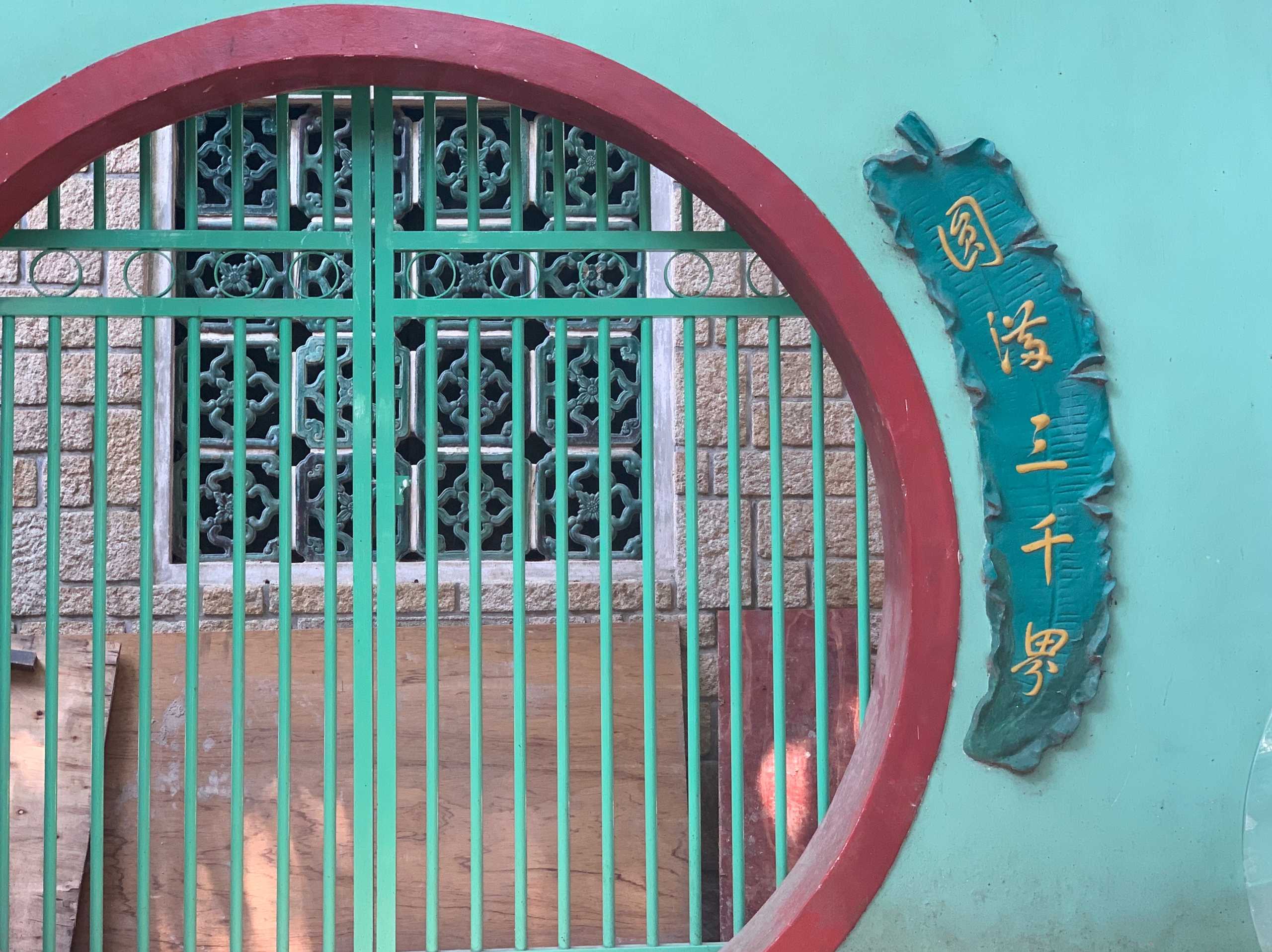 Kun Iam Temple Red Gate Detail