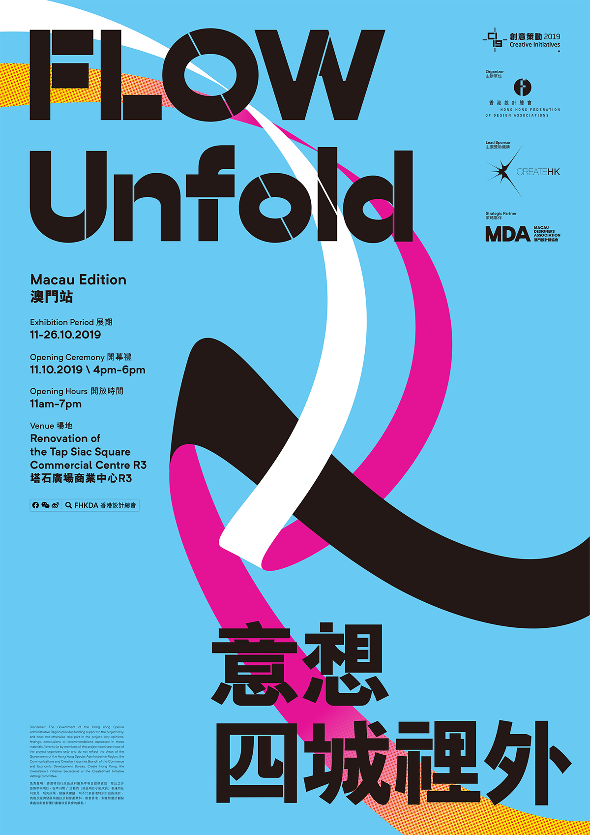 Flow Unfold Macau Edition Poster 2019