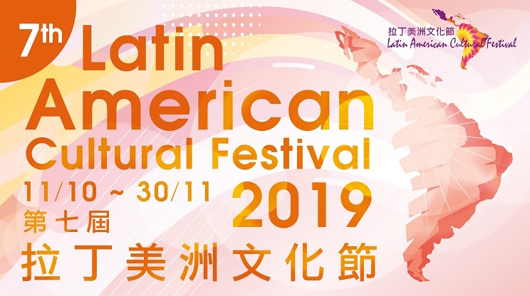 Latin American Festival 2019 Macau Poster