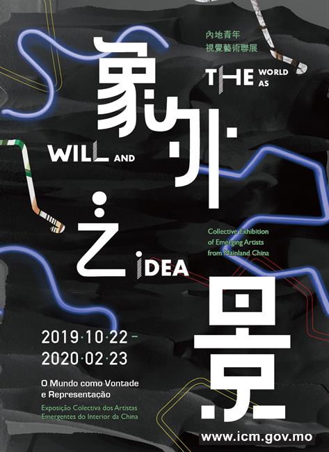 Will and Idea Exhibition Poster