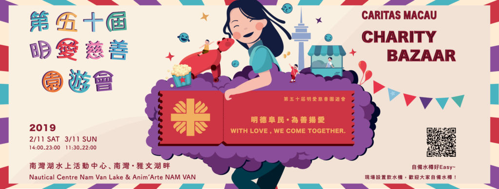 charity bazaar poster from Caritas Macau