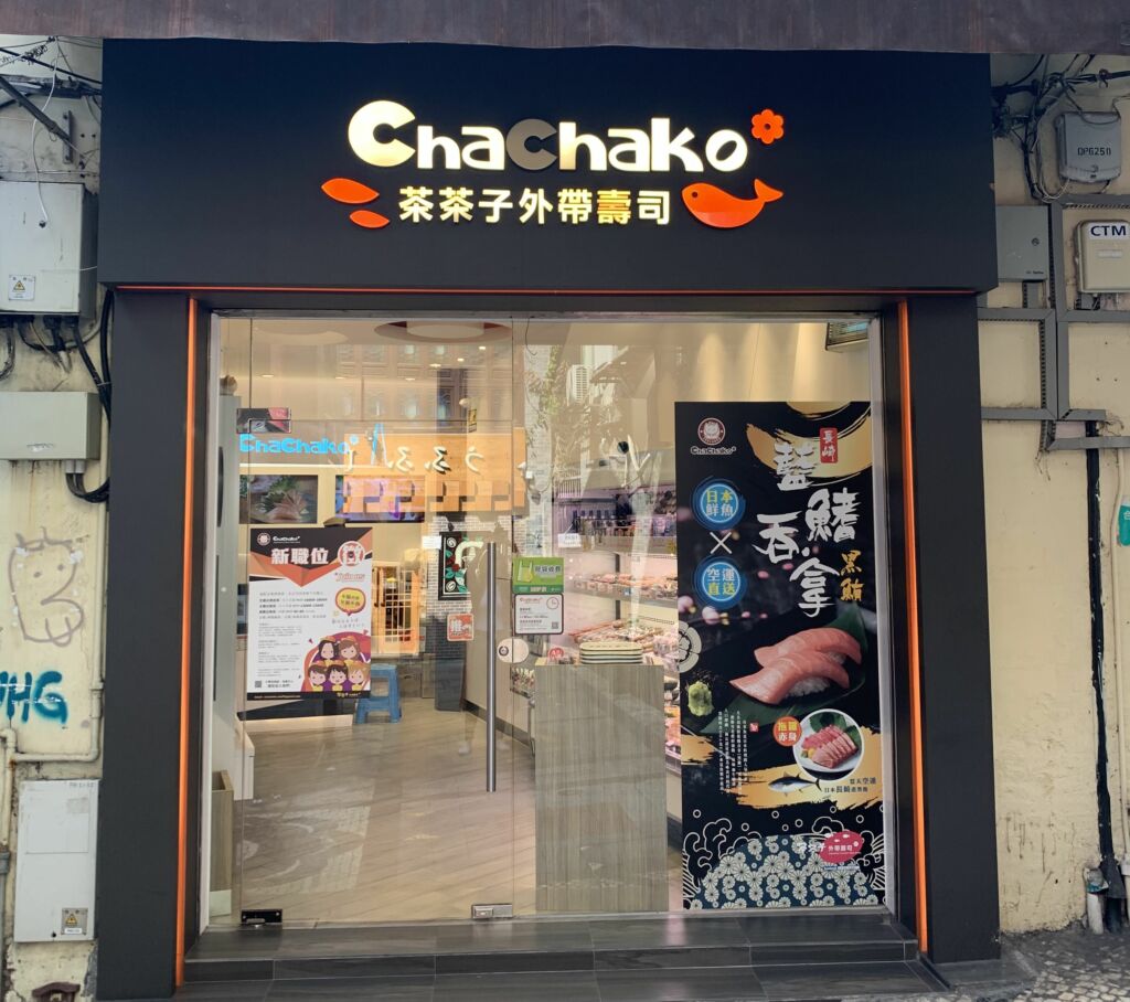 Chachacko Front Door Macau Lifestyle 2019